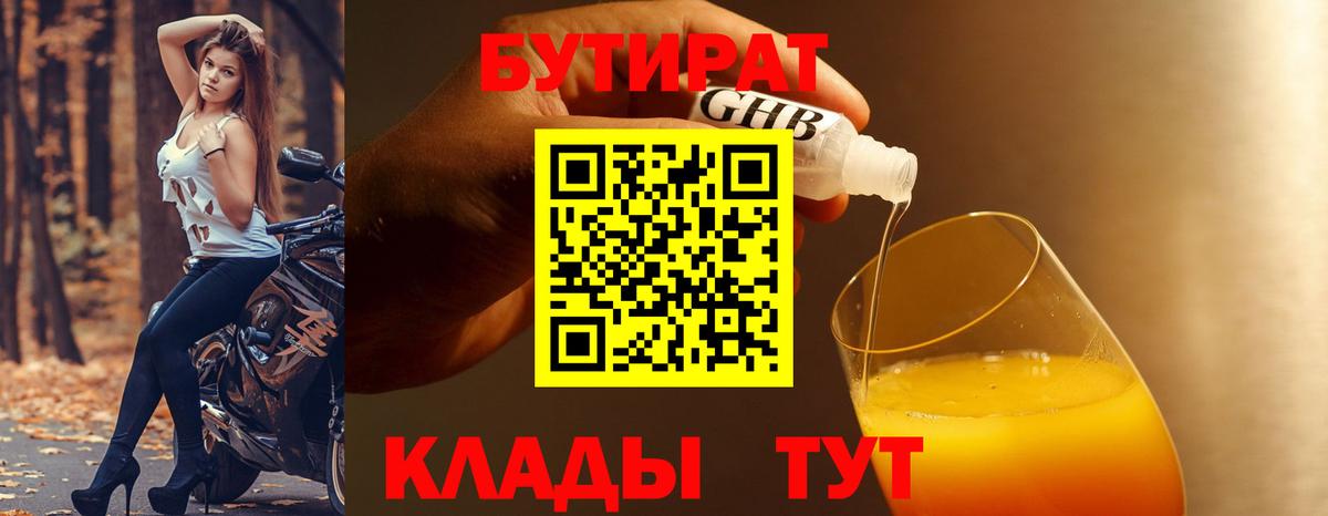 Бутират GHB Тула