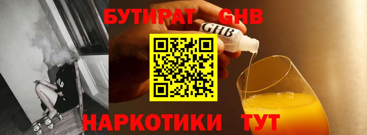 Бутират оксибутират  Бутират  Тула  Вход с VPN 
