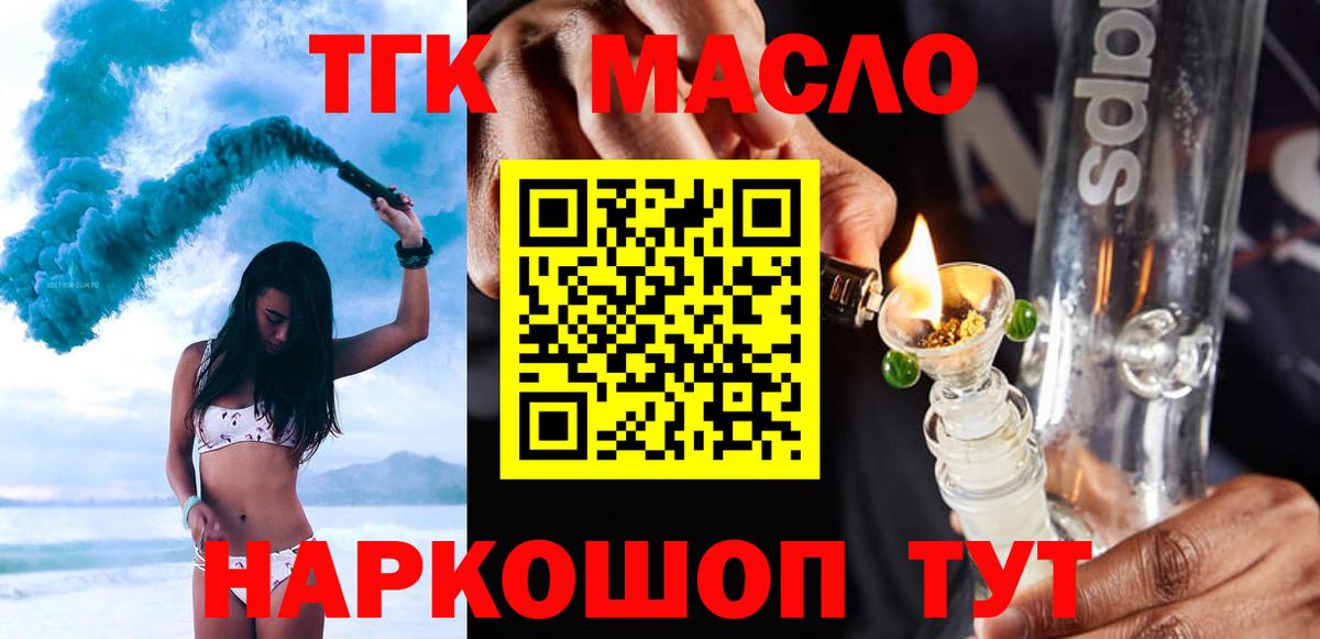 ТГК гашишное масло Тула